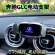 怡發(fā)23-26款奔馳新款GLC專(zhuān)用手機支架GLC260L/GLC300電動(dòng)導航車(chē)載好物 奔馳專(zhuān)用【電動(dòng)鎖緊款】 23-26款GLC