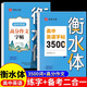 2025新版 高中英語詞匯3500詞衡水體字帖高考優(yōu)秀作文高一高二高三英文硬筆鋼筆臨摹練字帖高中生作文素材單詞語法書法描紅練字本 【全2本】高中衡水體英語3500詞+英語高分作文