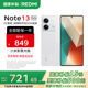 小米（MI）Redmi 紅米Note13  國家補貼 紅米5G手機  1億像素 超細四窄邊OLED直屏 星沙白 8GB+128GB 【官方標配】