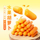 東方甄選水果胡蘿卜手指胡蘿卜當季新鮮蔬菜即食小零食蘿卜 76g*6袋*1箱