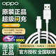 OPPO閃充數(shù)據(jù)線充電線reno11 10 9 8 7 6Pro快充ace2 r17 findn2 3 x6平板一加通用DL129 Type-C接口 Type-c閃充線【至高80W閃充】