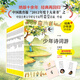 少年詩詞游(15冊，繪本+讀本+音頻）經(jīng)典少年游詩詞曲系列，葉嘉瑩先生讀誦、吟誦。走進詩詞的創(chuàng)作情境，學習古詩詞的有效路徑
