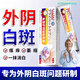 媛碧芙 EPSUTXNE魚肝油軟膏外陰白斑病用專用膏止癢瘙癢萎縮消白婦科陰道炎 1支裝 官方授權(quán)