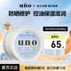 吾諾（UNO）多效防曬面霜80g保濕滋潤(rùn)乳液男士護(hù)膚品資生堂禮物男生