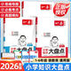 2026一本小學(xué)知識(shí)大盤點(diǎn)語文數(shù)學(xué)英語基礎(chǔ)知識(shí)大全四五六年級(jí)考試總復(fù)習(xí)資料書知識(shí)清單匯總小升初必刷題人教版必背考點(diǎn)公式工具書 人手一套[語文+數(shù)學(xué)+英語]知識(shí)大盤點(diǎn) 小學(xué)通用