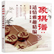 象棋譜：適情雅趣精編
