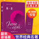 簡(jiǎn)愛(ài)正版簡(jiǎn)愛(ài) 硬殼精裝版 世界名著文學(xué)名作名家名譯外國(guó)文藝小說(shuō) 中學(xué)生語(yǔ)文課