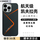 CONGA適用蘋(píng)果15ProMax手機殼凱夫拉芳綸纖維iPhone15Pro碳纖維保護套全包鏡頭超薄磁吸 磁吸款｜紅閃電｜金屬鏡頭圈 iPhone 15 Pro