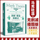 湯姆索亞探案記 偵探故事馬克·吐溫代表作 世界名著經(jīng)典兒童文學(xué) 中小學(xué)生青少年課外書閱讀書籍正版圖書 
