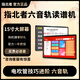 指北者官方旗艦店15寸XP500Pro Max讀譜機六音軌電吹管專(zhuān)用樂(lè )器動(dòng)態(tài)讀譜 XP500Pro Max 15寸6音軌讀譜機
