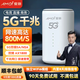 夏新5g隨身wifi無線移動cpe路由器5g便攜式上網(wǎng)寬帶可免插卡車載直播辦公十大排名無限流量2025款 【尊享版】5G CPE 千兆移動路由器