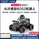幻爾AI大模型樹莓派5小車MentorPi麥輪/阿克曼ROS2智能3D深度視覺雷達(dá)建圖導(dǎo)航開源python編程機(jī)器人 MentorPi標(biāo)準(zhǔn)版/阿克曼底盤 樹莓派5/4G