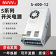 NVVV開關(guān)電源S-400-12變壓器交流220v轉(zhuǎn)DC12V33a監(jiān)控LED燈箱廣告