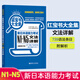 藍寶書(shū)大全集新日語(yǔ)能力考試N1-N5文法詳解 文法N1N2N3N4N5新日語(yǔ)能力考試 語(yǔ)法詞條詳解華東理工大學(xué)超值白金版 藍寶書(shū)大全集N1-N5文法詳解