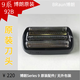 原裝進(jìn)口剃須刀頭9系94M 92M 92S刀網(wǎng)網(wǎng)罩往復式9260正品配件 原裝9系92B黑色刀頭