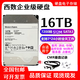 西數(shù)8T 12T 14T 16T 18TB企業(yè)級監(jiān)控硬盤錄像NAS陣列 1tb臺式機(jī)械硬盤 16TB 西數(shù)企業(yè)級硬盤
