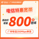 中國電信廣州電信200M純寬帶辦理800元包年 光纖 寬帶安裝 首年999元（含一次性調(diào)測費(fèi)）