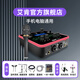 艾肯upod live外置硬件聲卡套裝手機電腦通用網(wǎng)絡(luò )K歌直播主播喊麥錄音麥克風(fēng)聲卡設備 upod live+艾肯C1pro手持電容麥