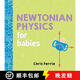 【3-4周達】給寶寶的牛頓力學(xué) Newtonian Physics for Babies