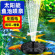 派樂特太陽能噴泉自動(dòng)魚池戶外庭院假山循環(huán)水泵增氧小型家用水缸噴水器 18CM蓄電款