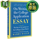 On Writing the College Application Essay美國大學(xué)申請短文寫(xiě)作 英文版