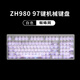 佐赫ZH980黑透蜘蛛網(wǎng) 機械鍵盤有線無線藍牙客制化女生辦公麻將音靜音軸石子音 ZH980白色 白色蜘蛛網(wǎng) 流星軸（觸發(fā)快適合游戲） 97鍵