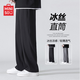 名創(chuàng)優(yōu)品（MINISO）涼感冰絲褲子男夏季新款舒適透氣顯高顯瘦直筒休閑褲 黑 L
