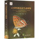 云南昭通昆蟲(chóng)生態(tài)圖鑒 李虎,石安憲,彩萬(wàn)志 編 精裝 中國農業(yè)大學(xué)出版社 書(shū)籍 圖書(shū)