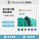 微軟 Office 365 家庭/個人版 1-6人多設(shè)備通用 正版密鑰授權(quán) 家庭版 1年會員【密鑰】