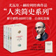 人類(lèi)簡(jiǎn)史系列（套裝共4冊(cè)）白金紀(jì)念版 2025年全新設(shè)計(jì) 叩問(wèn)人類(lèi)未來(lái) 尤瓦爾·赫拉利經(jīng)典作品 人類(lèi)簡(jiǎn)史四部曲 智人之上 未來(lái)簡(jiǎn)史 今日簡(jiǎn)史 人類(lèi)簡(jiǎn)史三部曲