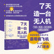 7天造一臺無人機：飛控、電池、動力系統(tǒng)、地面站全解析
