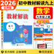【自選】2025秋新版教材解讀九年級上下冊語(yǔ)文數學(xué)英語(yǔ)物理化學(xué)歷史政治初中三9年級同步輔導講解析資料書(shū)全解 九年級上冊數學(xué) 北師版