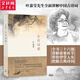 古詩詞課 葉嘉瑩作品集 三聯(lián)書店 葉嘉瑩先生全面講解中國古詩詞