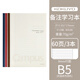 KOKUYO日本國譽(yù)Campus學(xué)習本筆記本記事本A5分類(lèi)方格本網(wǎng)格英語(yǔ)本作文小學(xué)生軟面抄課堂學(xué)習本子分科目 【3本裝】B5備注本60頁(yè)