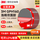 3M雙面膠片GPH160 VHB強力無(wú)痕泡棉汽車(chē)家具防水耐高溫膠帶圓片貼 圓形直徑22mm【10片裝】