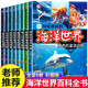 探索神秘的海洋世界全8冊小學(xué)生三四五六年級必讀課外書(shū)海底動(dòng)物世界大百科生物植物百科全書(shū) 海洋之謎大全科普類(lèi)書(shū)籍兒童讀物正版