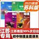 2025新版蘇科版初中物理全套課本年級上下冊共4本初中8-9年級物理書課本江蘇教版初中八年級九年級上冊下冊物理課本教材教科書 【八＋九年級物理】上下冊(共4本) 初中通用