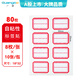 廣博（GuangBo）80枚23*33mm/紅框不干膠標(biāo)簽貼紙自粘性標(biāo)貼紙口取紙便利貼紅色姓名貼 湊單/拼單 ZGT9194
