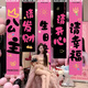 盛夏時(shí)光生日?qǐng)鼍安贾醚b飾派對(duì)儀式感成年人禮母親節(jié)女生神掛布條幅背景墻 女神生日快樂(lè)條幅5條裝