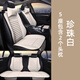 貝德曼 奔馳E300L E260L EQE350 GLE450 GLE350真皮汽車坐墊四季座墊套 靠背款5座含2頭枕（珍珠白） 竹炭超纖真皮