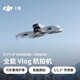 大疆 DJI Flip 標(biāo)準(zhǔn)單電套裝(帶屏遙控器)全能 Vlog 航拍機(jī) 戶(hù)外露營(yíng)旅游高清防抖無(wú)人機(jī)