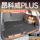 閃羽2025款別克昂科威plus后備箱墊s專用tpe尾箱墊24用品新裝飾適用于 【底墊門檻一體+靠背墊+側包】 25款昂科威plus