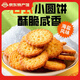 零趣日式小圓餅200g咸香酥餅干辦公室休閑零食品下午茶點(diǎn)【M】預售 日式小圓餅200g