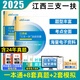 中公教育備考2026江西三支一扶教材一本通歷年真題模擬試卷題庫行政職業(yè)能力和農村工作能力測驗時(shí)政粉筆公基2025三支一扶江西省公共基礎知識考試資料用書(shū)贛州習題支醫支教支農粉筆網(wǎng)課 【2本】一本通+真題