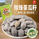 旭東百里挑一珍珠綠茶瓜籽南瓜子獨(dú)立小包裝500g堅(jiān)果炒貨零食年貨