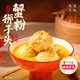 蟹狀元蟹粉獅子頭 半成品菜 預(yù)制菜 加熱即食 蟹粉獅子頭 490g *1盒