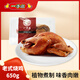 一手店哈爾濱正宗招牌特產(chǎn)古法工藝?yán)鲜綗u特色美味熟食650g 老式燒雞650g*2