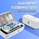 必優(yōu)美Switch收納包NS游戲保護包OLED大容量lite充電底座手柄卡含搖桿帽