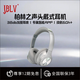 JBLV2025年新款柏林之聲HB80頭戴式復古無線耳機耳麥電腦游戲藍牙耳機超長續(xù)航降噪耳機送對象送禮包裝 淺灰色【順豐包郵/質(zhì)保三年】
