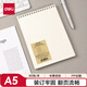 得力（deli）A5筆記本本子學生考研錯題本80張2本螺旋本上翻橫線本 LPA580-02